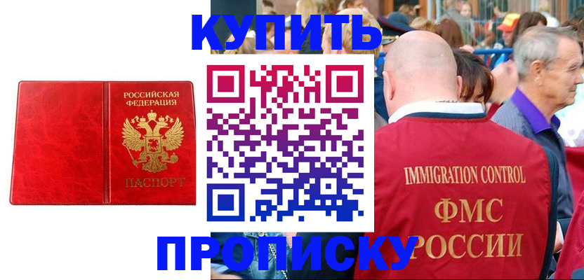 прописка законно в Краснознаменске